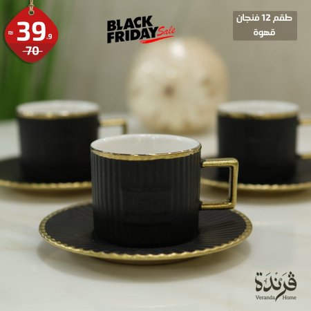 طقم فناجين قهوة بورسلان لون اسود